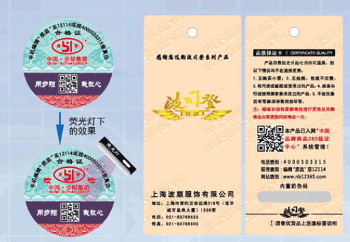 防偽標(biāo)簽技術(shù)能給企業(yè)帶來什么好處？