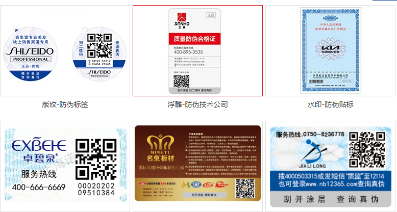 防偽公司對品牌防偽有什么幫助？