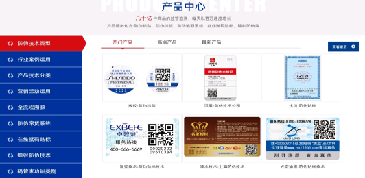 防偽標(biāo)簽廠為企業(yè)帶來了那些便利？