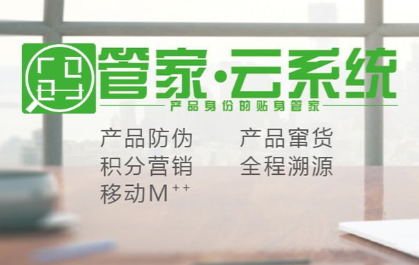 為什么防偽竄貨系統(tǒng)越來越重要？