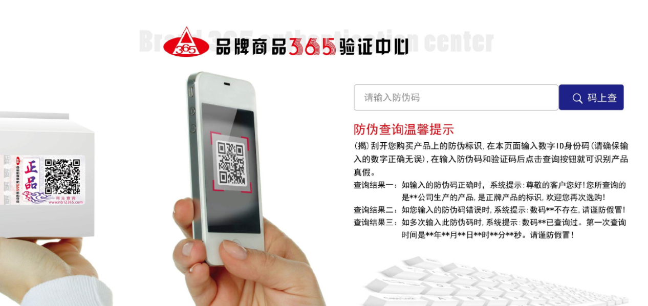 防偽公司-保護消費者權益，為企業(yè)保駕護航